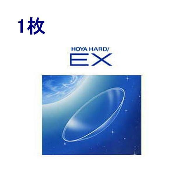 保証有】 HOYA ハードEX 片眼分1枚 ハードコンタクトレンズ【ネコポス