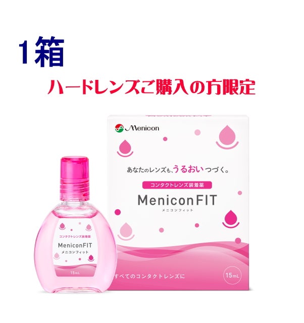 保証有】メニコンZ 両眼分2枚 ハードコンタクトレンズ