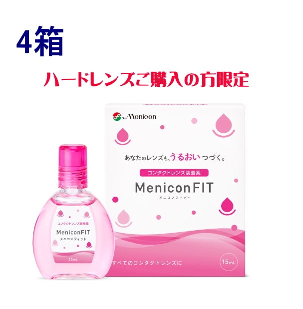 保証有】メニコンZ 両眼分2枚 ハードコンタクトレンズ