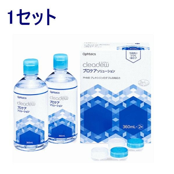 【オフテスクcleadew ファーストケア】8本セット未使用期限〜2021/10 オフテクス クリアデュー プロケアソリューション ダブルパック 360ml
